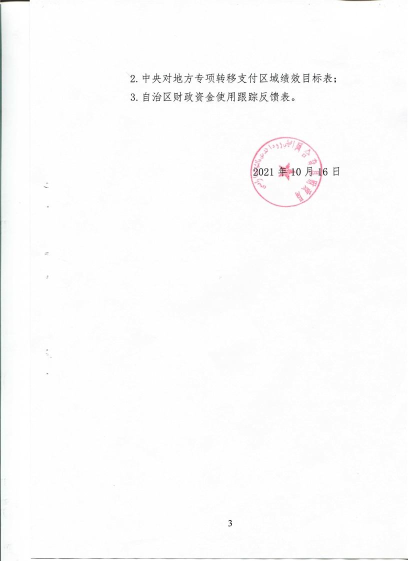关于拨付2021年中央财政县级以下烈士纪念设施整修工程补助资金的通知